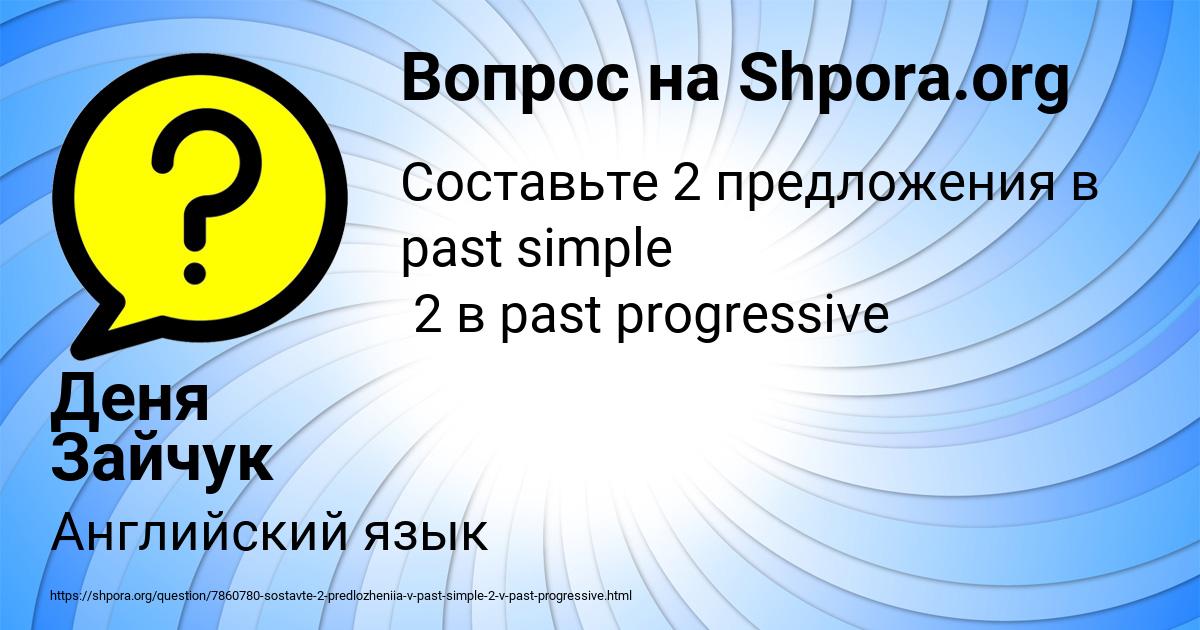 Картинка с текстом вопроса от пользователя Деня Зайчук