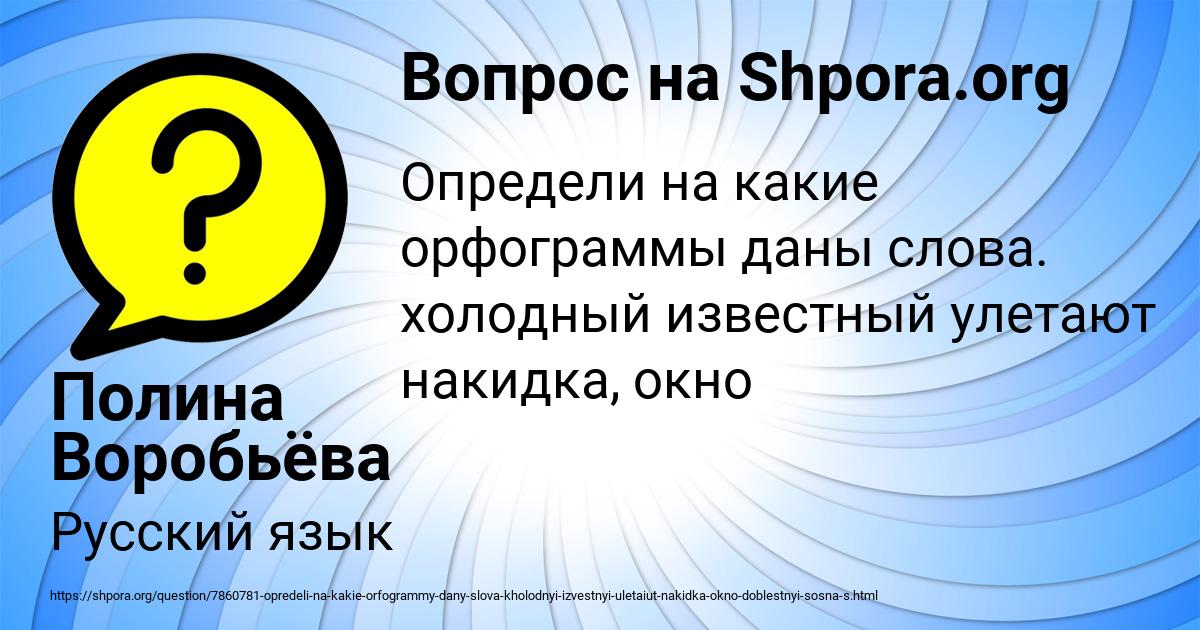 Картинка с текстом вопроса от пользователя Полина Воробьёва
