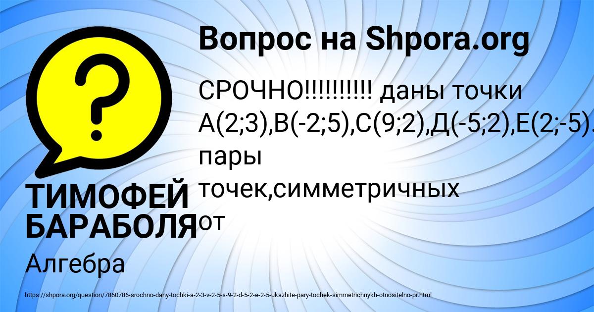 Картинка с текстом вопроса от пользователя ТИМОФЕЙ БАРАБОЛЯ