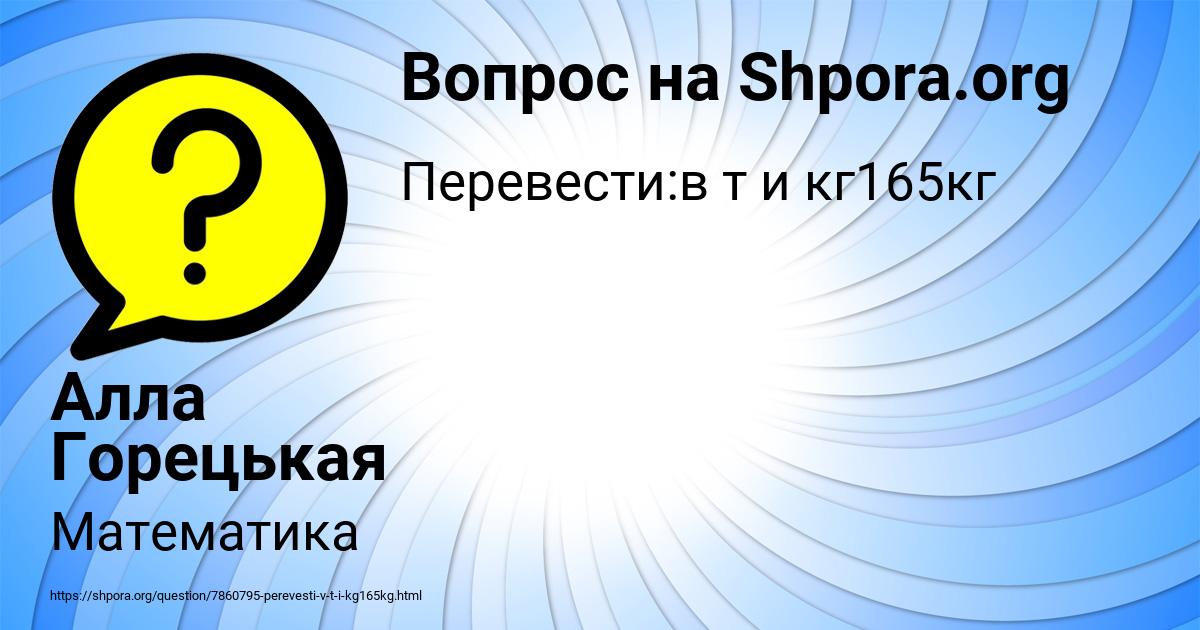 Картинка с текстом вопроса от пользователя Алла Горецькая
