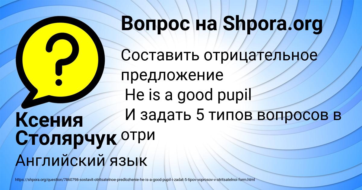 Картинка с текстом вопроса от пользователя Ксения Столярчук