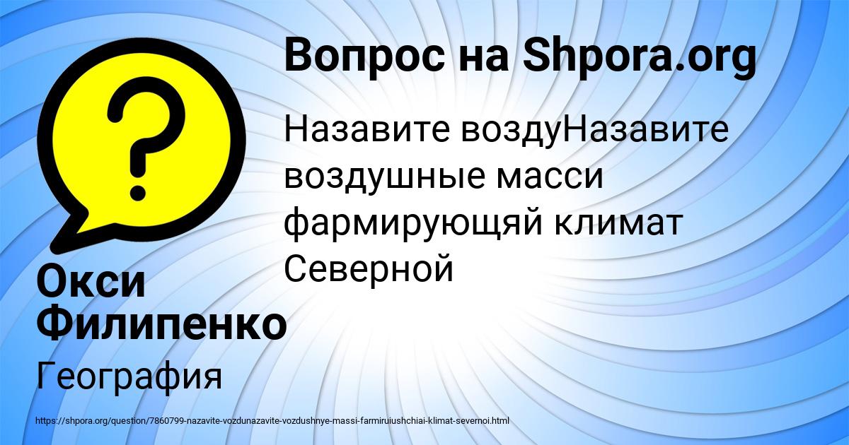 Картинка с текстом вопроса от пользователя Окси Филипенко