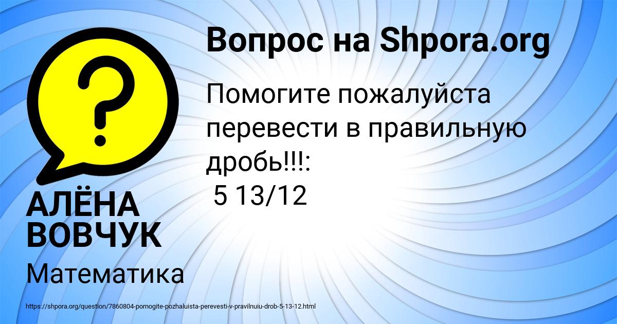 Картинка с текстом вопроса от пользователя АЛЁНА ВОВЧУК