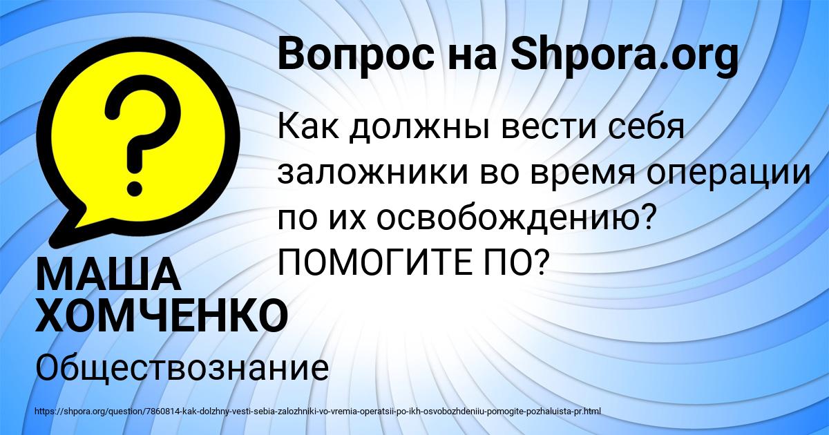 Картинка с текстом вопроса от пользователя МАША ХОМЧЕНКО