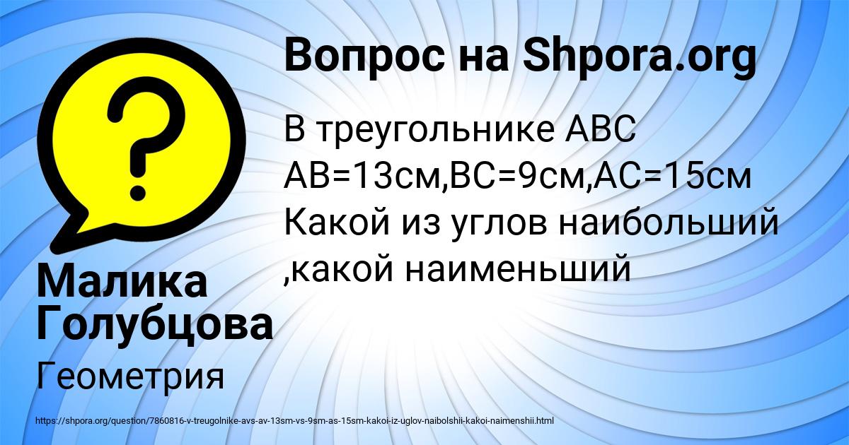 Картинка с текстом вопроса от пользователя Малика Голубцова
