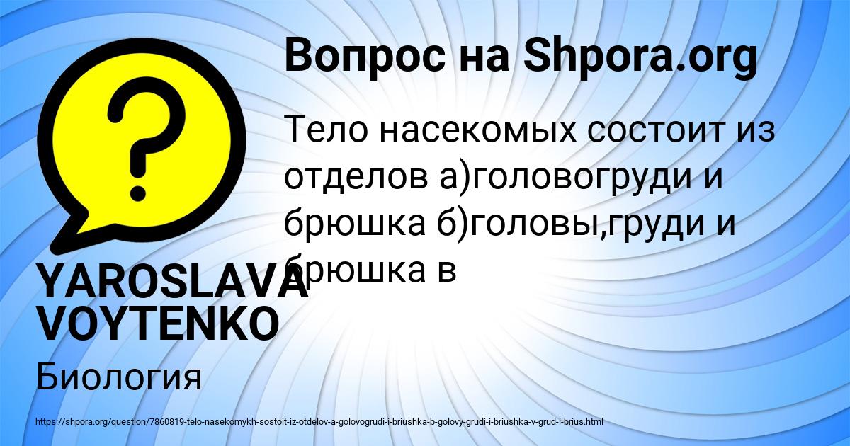 Картинка с текстом вопроса от пользователя YAROSLAVA VOYTENKO