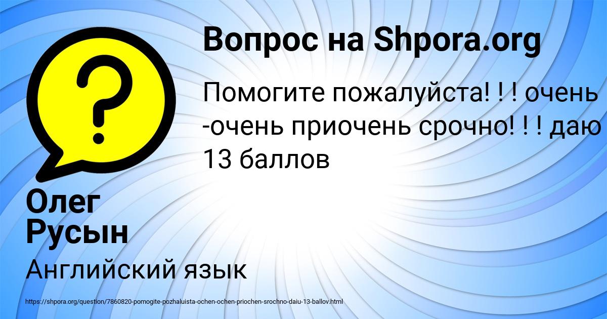 Картинка с текстом вопроса от пользователя Олег Русын