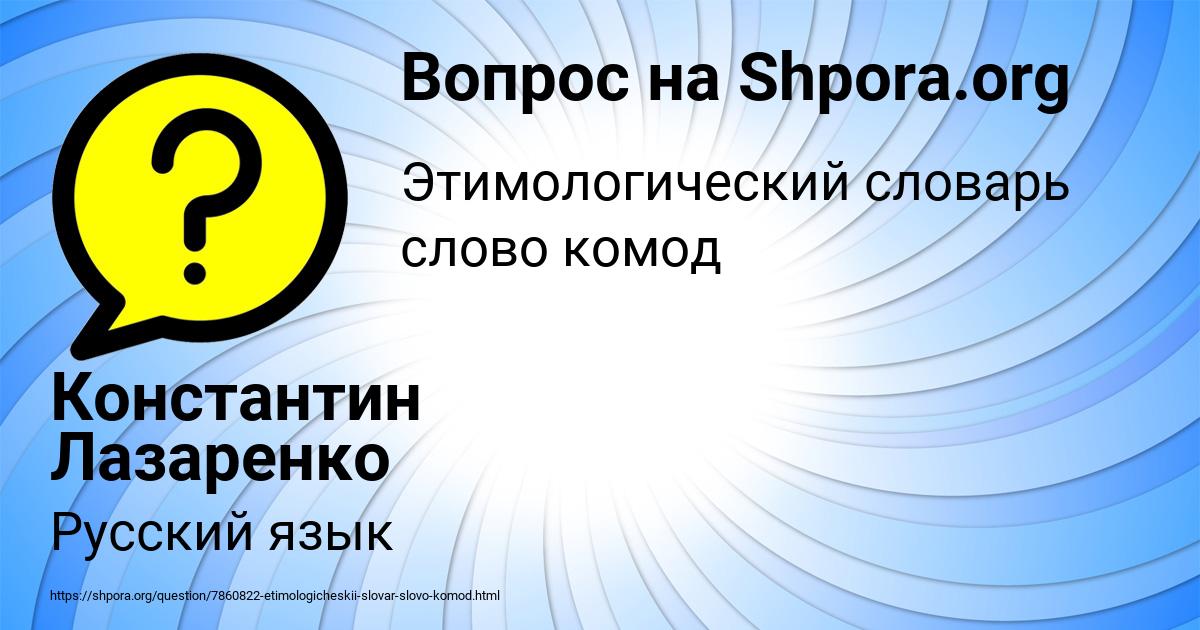 Картинка с текстом вопроса от пользователя Константин Лазаренко