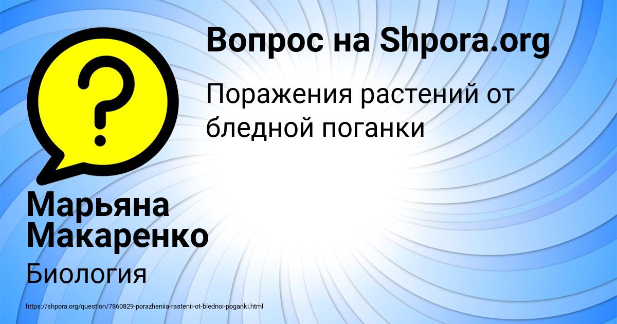 Картинка с текстом вопроса от пользователя Марьяна Макаренко