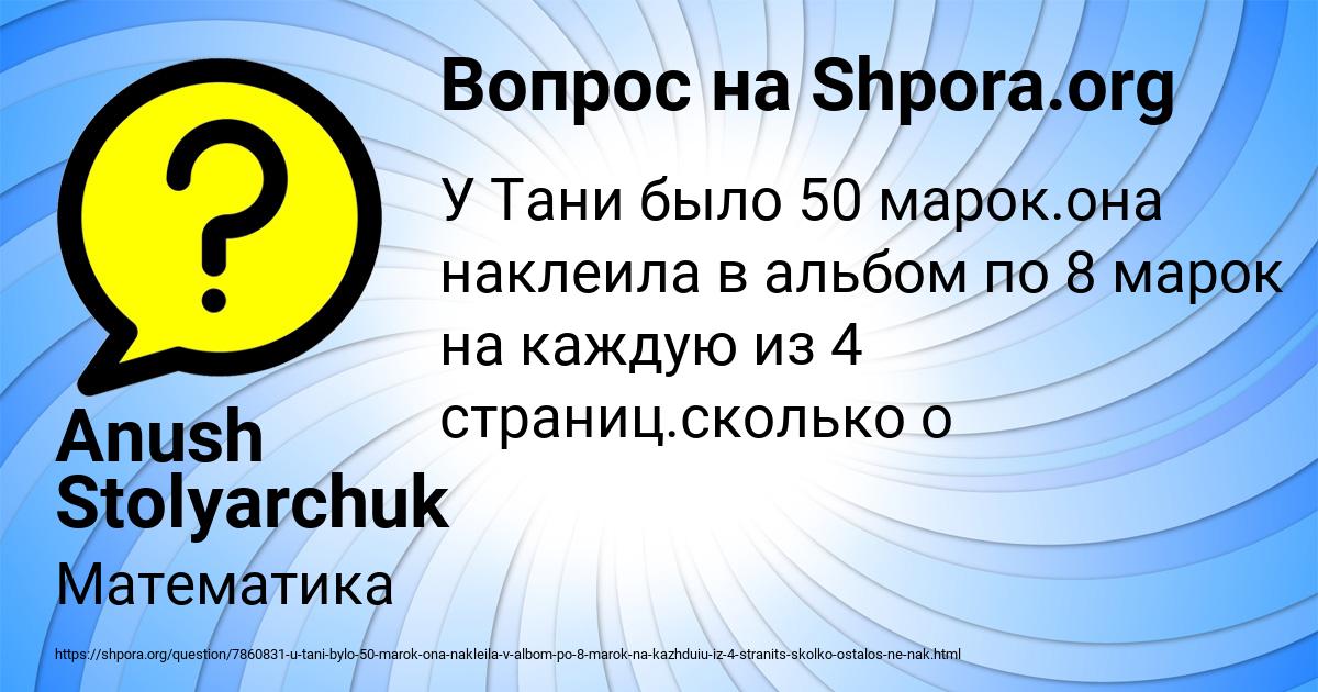 Картинка с текстом вопроса от пользователя Anush Stolyarchuk