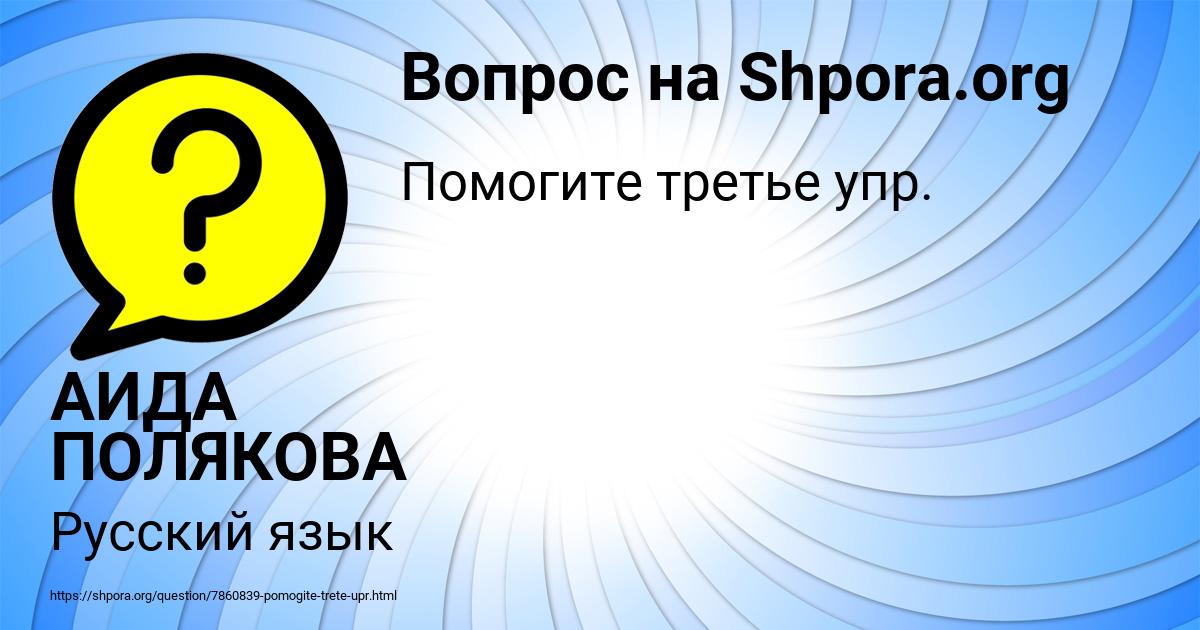 Картинка с текстом вопроса от пользователя АИДА ПОЛЯКОВА