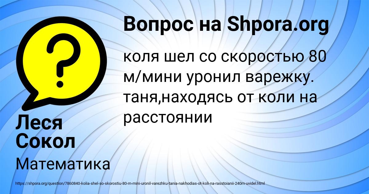 Картинка с текстом вопроса от пользователя Леся Сокол