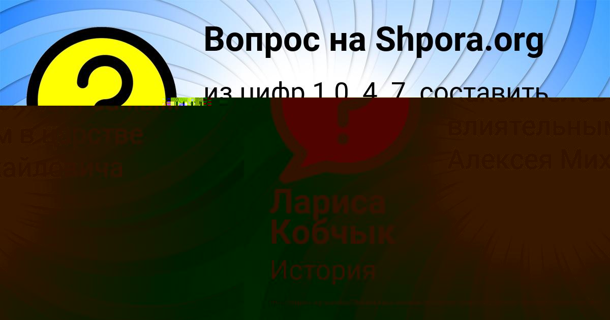 Картинка с текстом вопроса от пользователя Лариса Кобчык