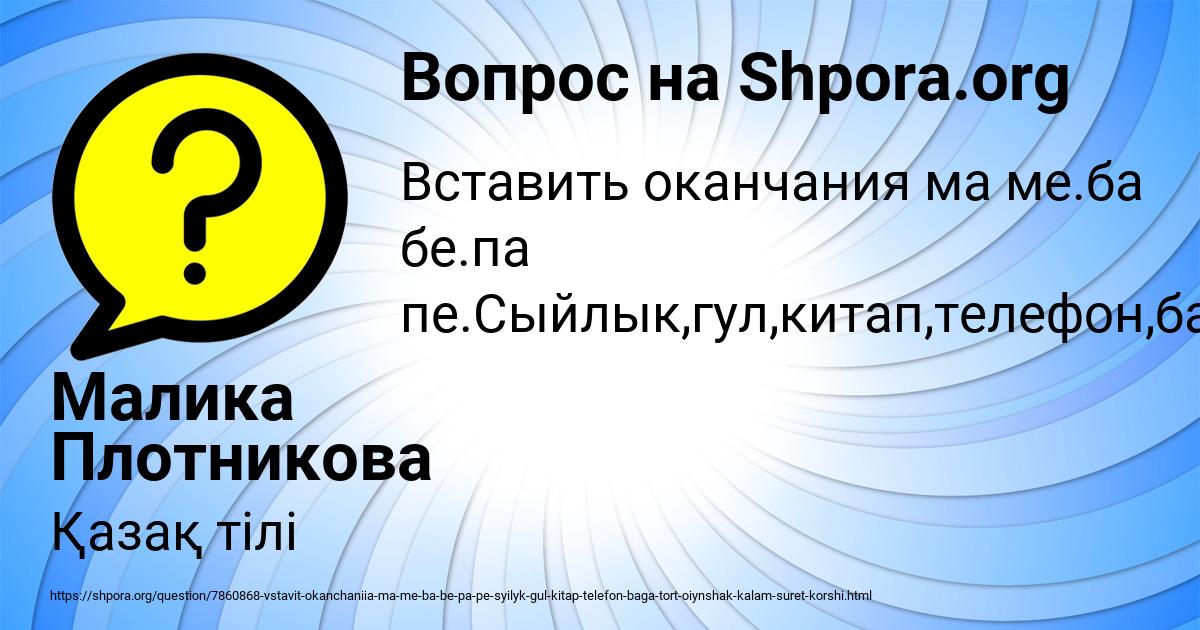 Картинка с текстом вопроса от пользователя Малика Плотникова