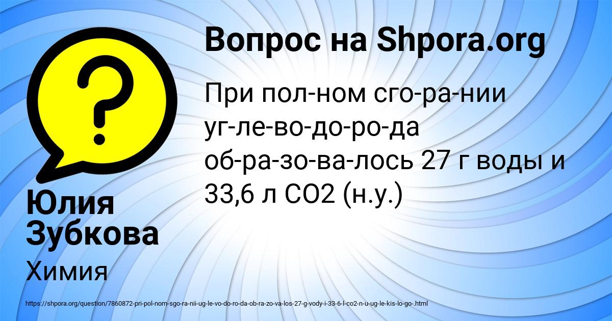 Картинка с текстом вопроса от пользователя Юлия Зубкова