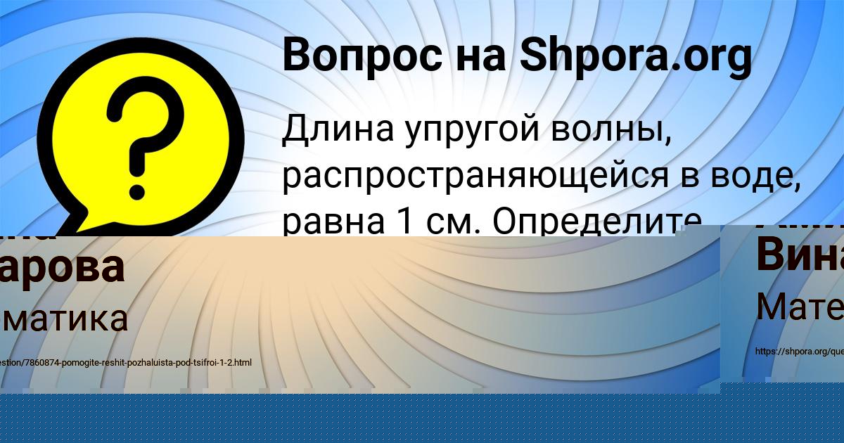 Картинка с текстом вопроса от пользователя Амина Винарова