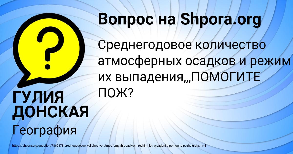 Картинка с текстом вопроса от пользователя ГУЛИЯ ДОНСКАЯ