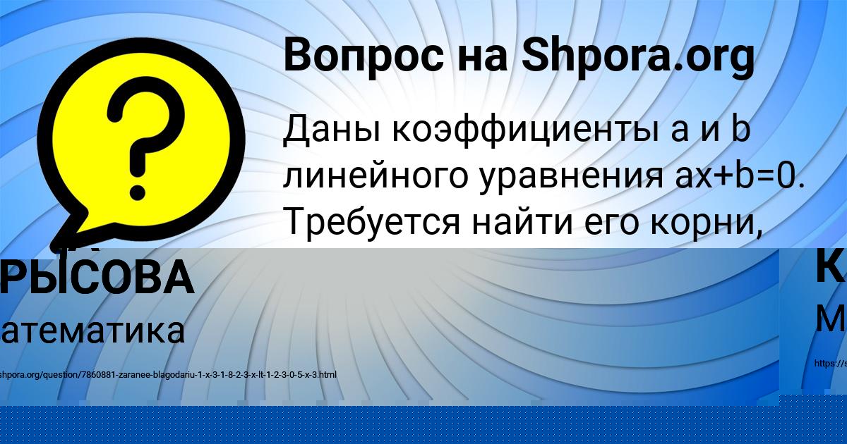 Картинка с текстом вопроса от пользователя АИДА КРЫСОВА
