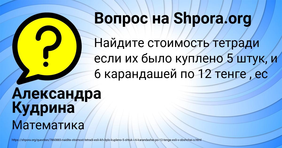 Картинка с текстом вопроса от пользователя Александра Кудрина