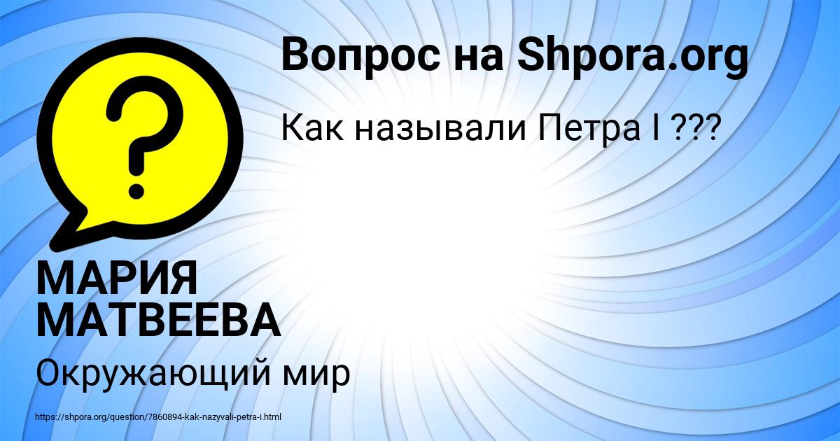 Картинка с текстом вопроса от пользователя МАРИЯ МАТВЕЕВА