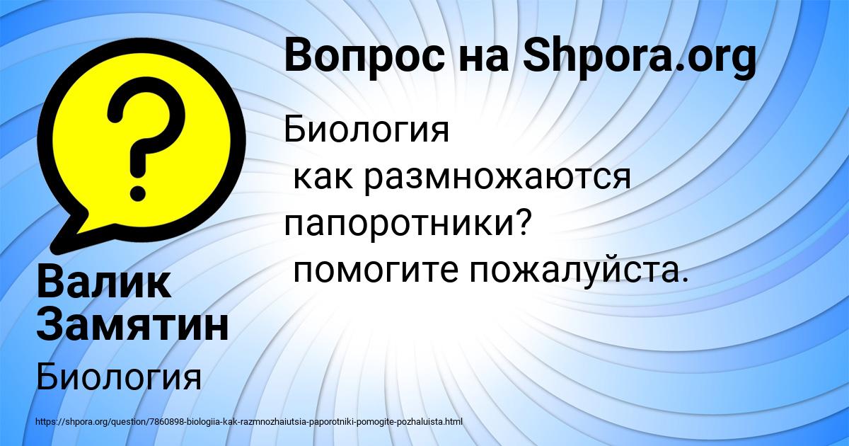 Картинка с текстом вопроса от пользователя Валик Замятин