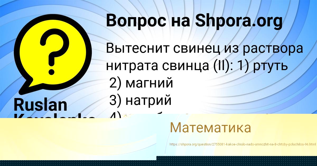 Картинка с текстом вопроса от пользователя Ruslan Kovalenko