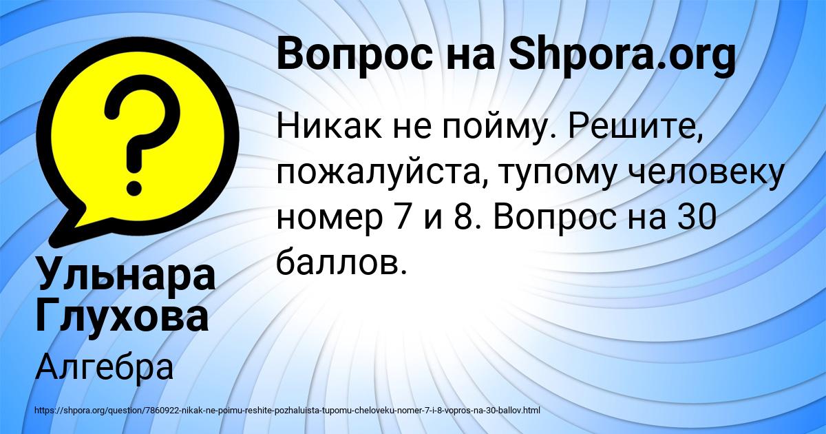 Картинка с текстом вопроса от пользователя Ульнара Глухова
