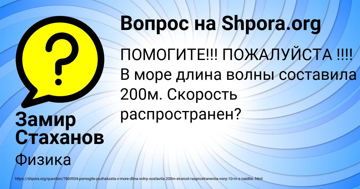 Картинка с текстом вопроса от пользователя Замир Стаханов