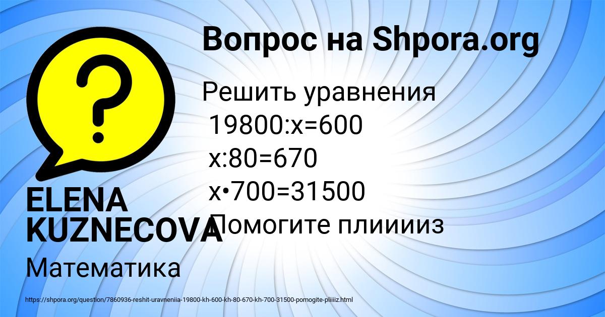 Картинка с текстом вопроса от пользователя ELENA KUZNECOVA