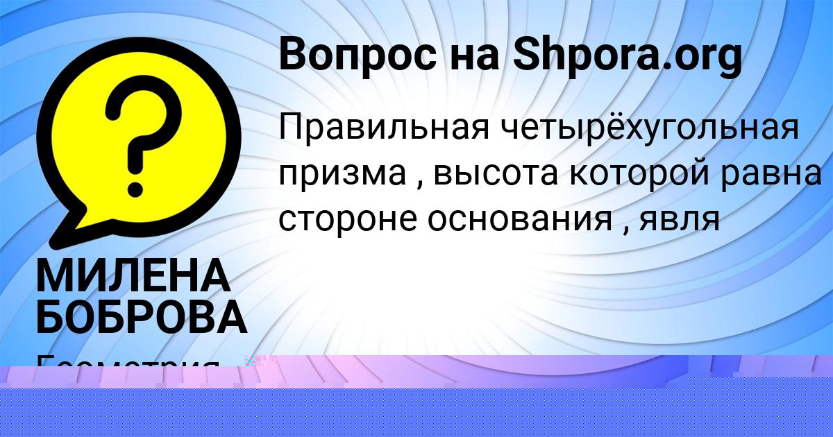 Картинка с текстом вопроса от пользователя Олег Свириденко