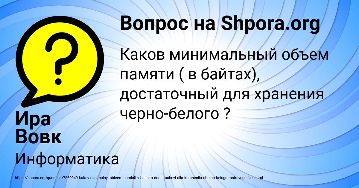 Картинка с текстом вопроса от пользователя Ира Вовк
