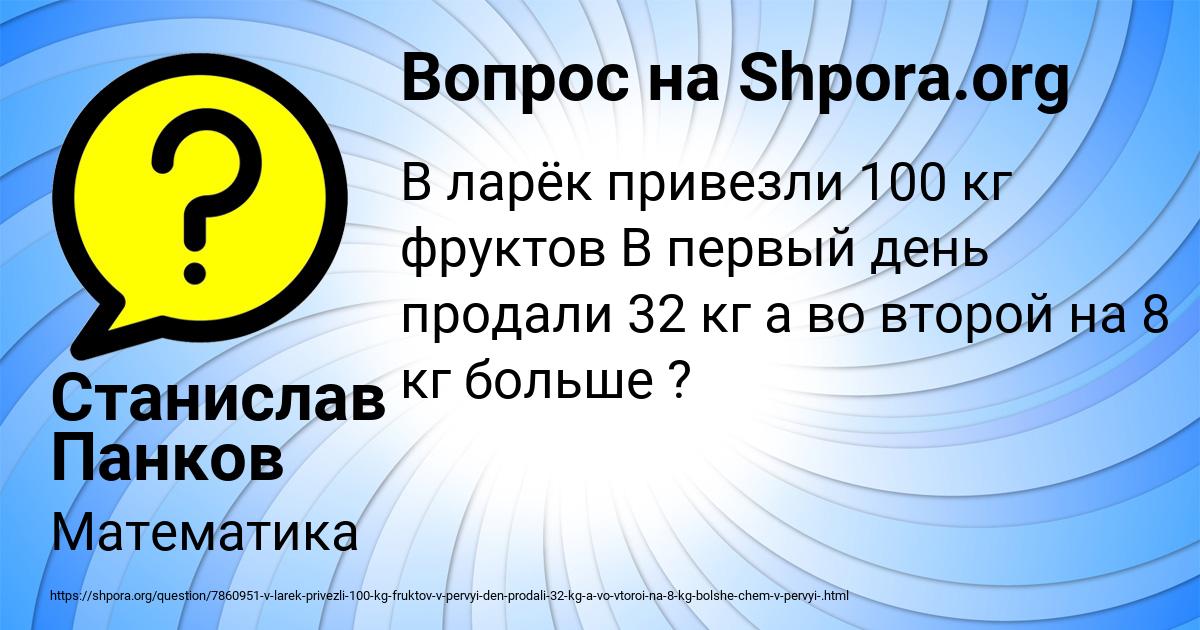 Картинка с текстом вопроса от пользователя Станислав Панков