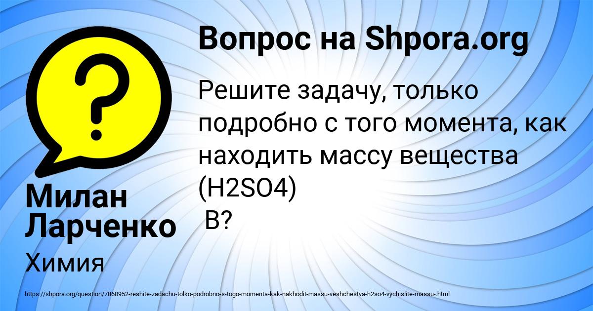 Картинка с текстом вопроса от пользователя Милан Ларченко