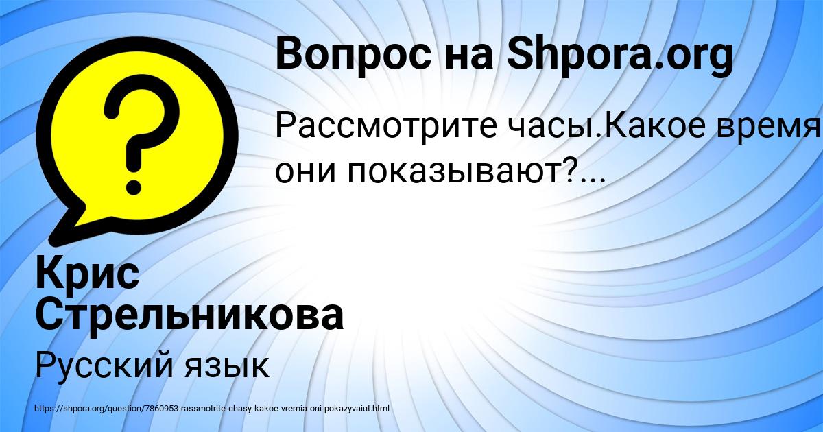 Картинка с текстом вопроса от пользователя Крис Стрельникова