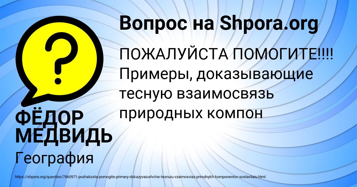 Картинка с текстом вопроса от пользователя ФЁДОР МЕДВИДЬ