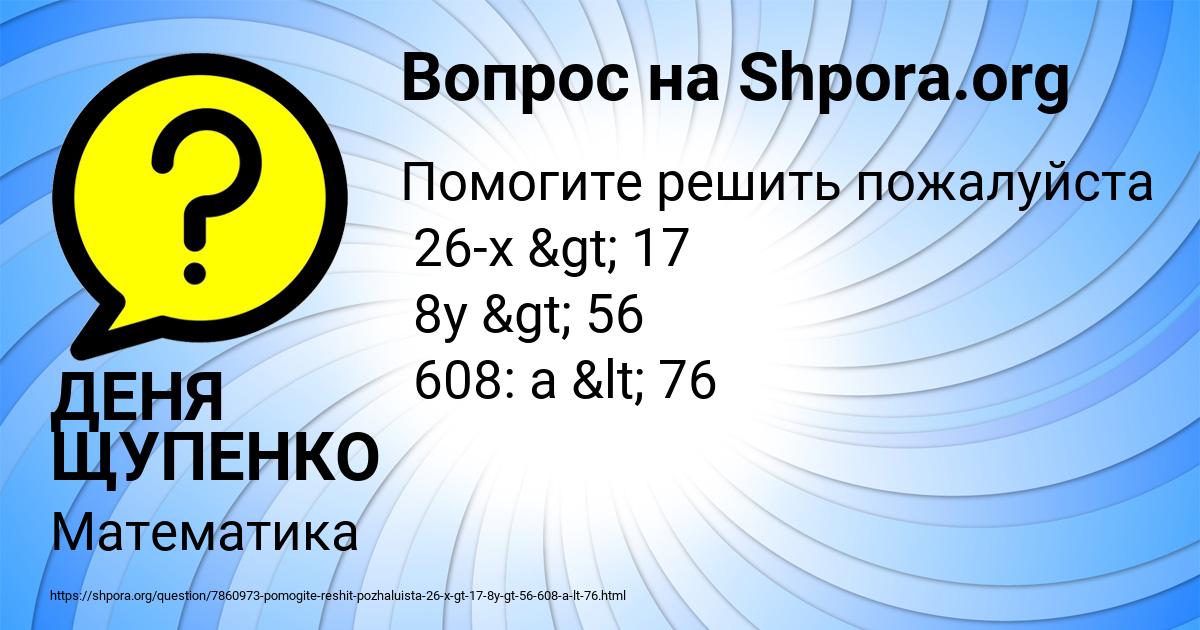 Картинка с текстом вопроса от пользователя ДЕНЯ ЩУПЕНКО