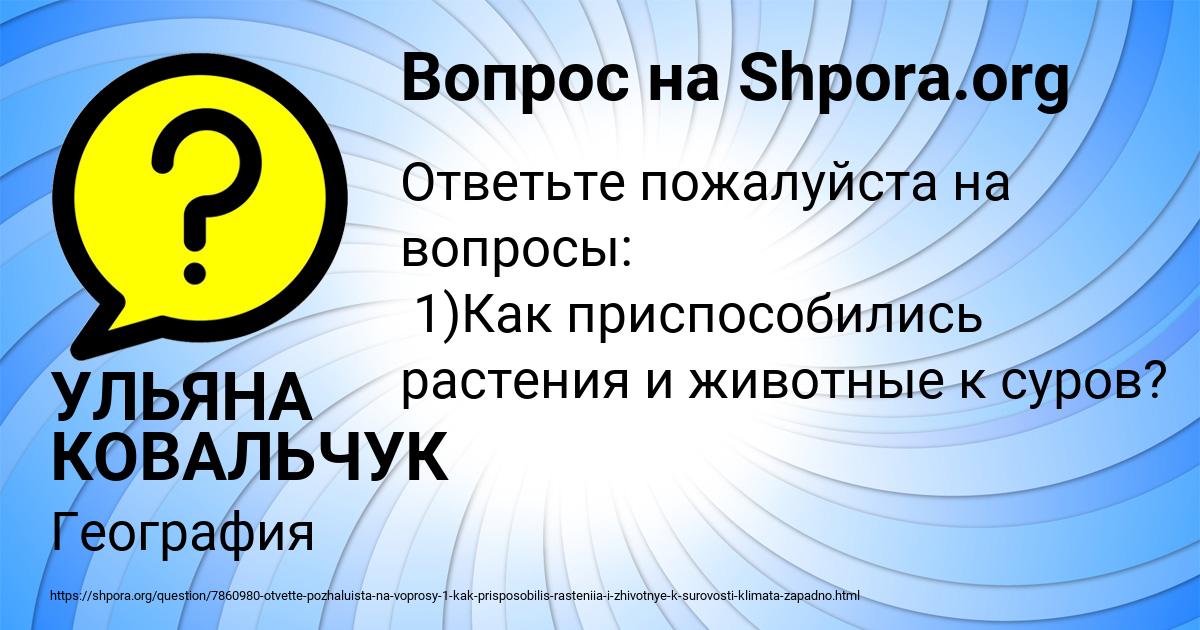 Картинка с текстом вопроса от пользователя УЛЬЯНА КОВАЛЬЧУК