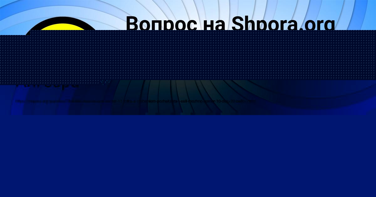 Картинка с текстом вопроса от пользователя ALENA SERGEENKO