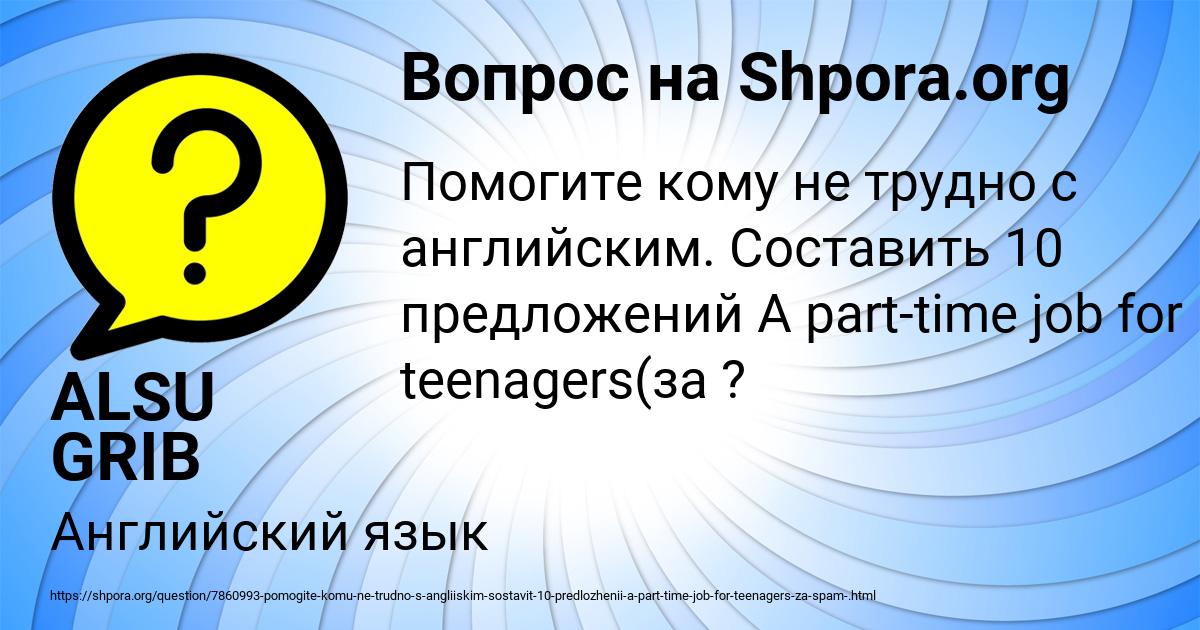 Картинка с текстом вопроса от пользователя ALSU GRIB