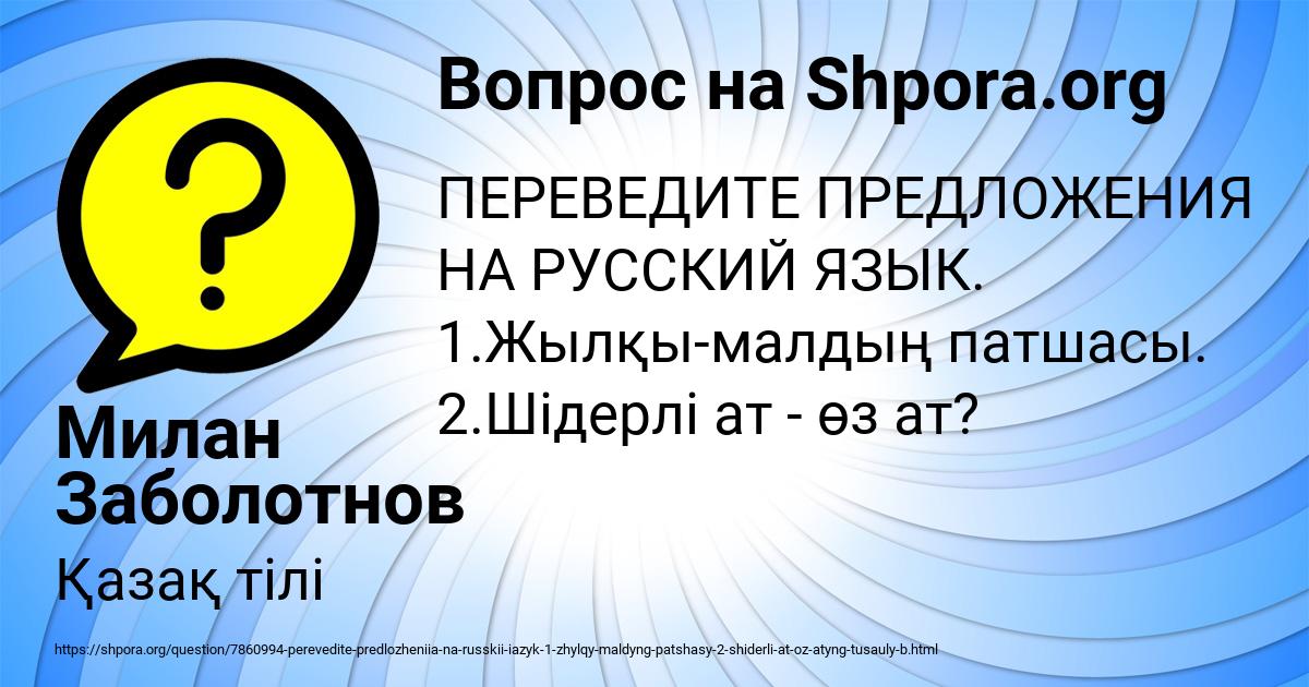 Картинка с текстом вопроса от пользователя Милан Заболотнов
