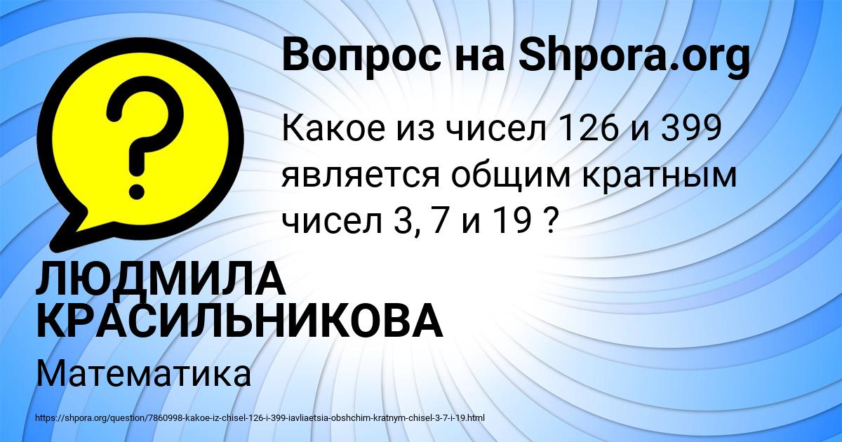 Картинка с текстом вопроса от пользователя ЛЮДМИЛА КРАСИЛЬНИКОВА