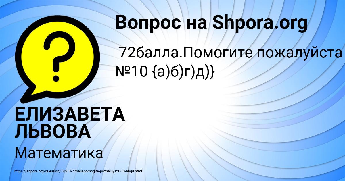 Картинка с текстом вопроса от пользователя ЕЛИЗАВЕТА ЛЬВОВА