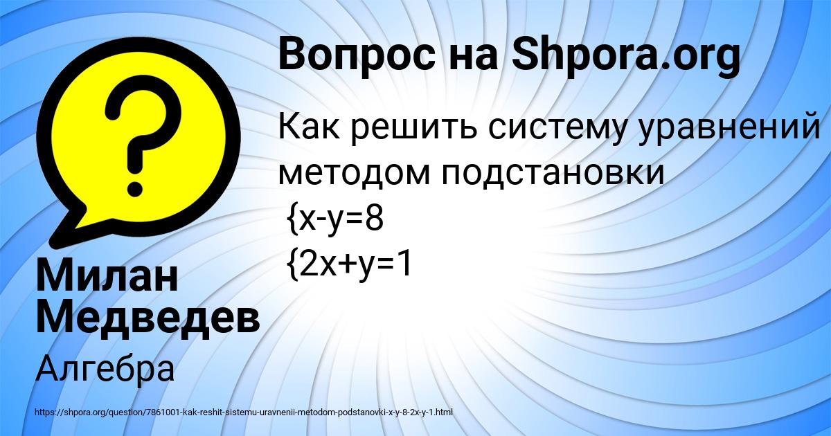 Картинка с текстом вопроса от пользователя Милан Медведев