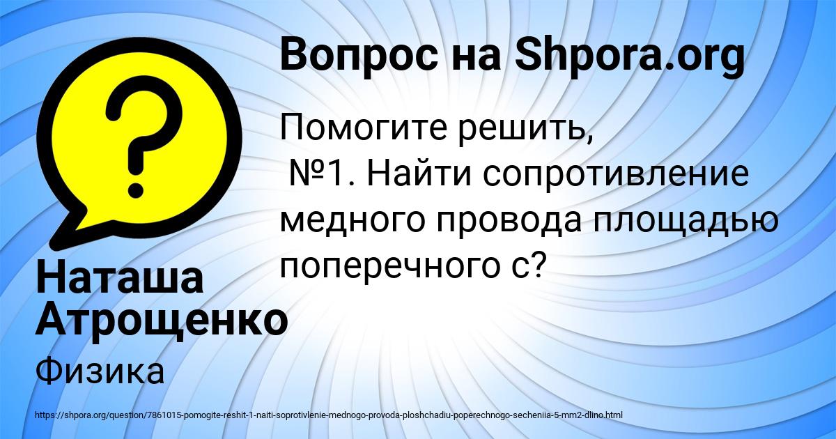 Картинка с текстом вопроса от пользователя Наташа Атрощенко