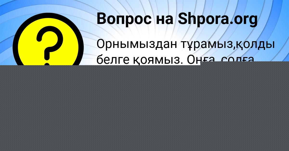 Картинка с текстом вопроса от пользователя Замир Маслов