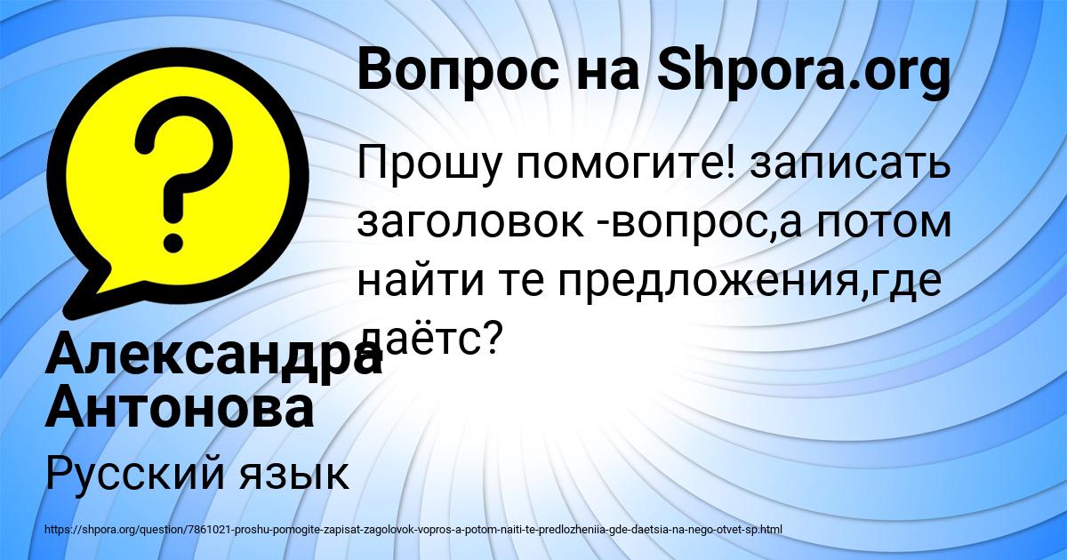 Картинка с текстом вопроса от пользователя Александра Антонова