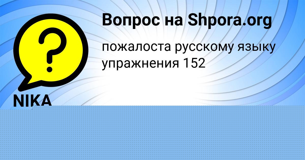 Картинка с текстом вопроса от пользователя Ева Карпенко