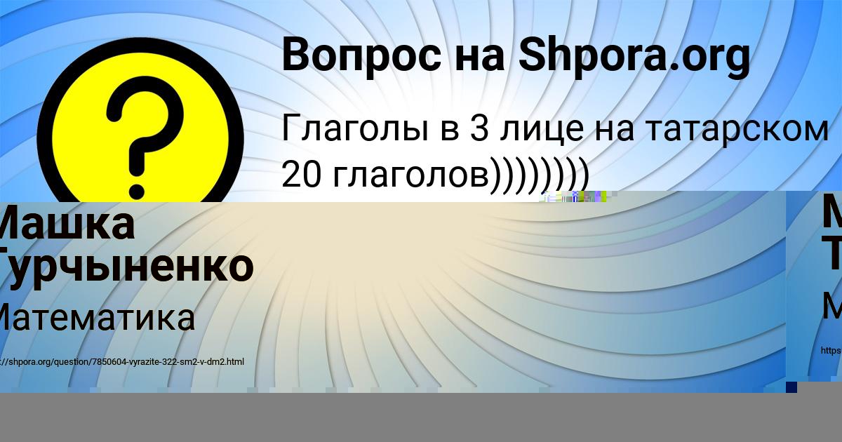 Картинка с текстом вопроса от пользователя Джана Голова