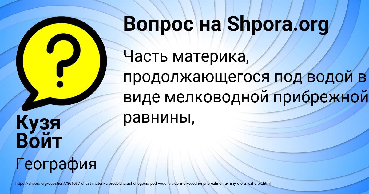 Картинка с текстом вопроса от пользователя Кузя Войт