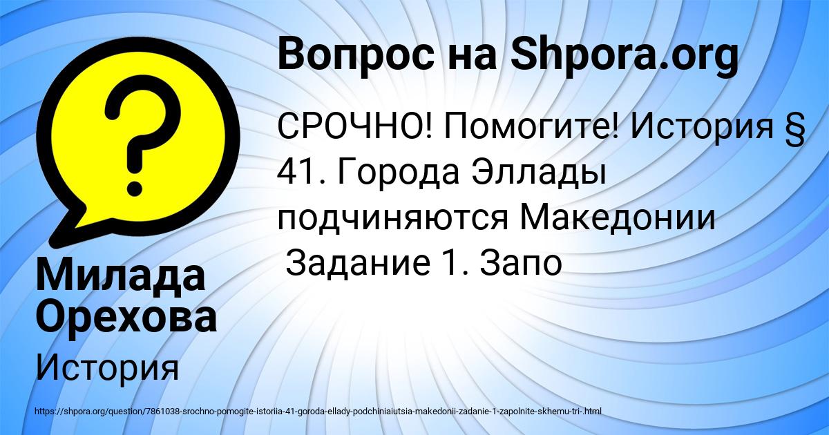 Картинка с текстом вопроса от пользователя Милада Орехова